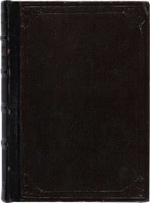Гекерторн Ч.У. Тайные общества всех веков и всех стран. В 2-х ч. Ч. 1-2. СПб.: Издание Е.Н. Ахматовой, 1876.